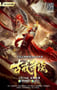 2020年国产奇幻古装片《古戒奇谈》HD国语中字