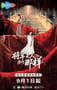 2025年国产大陆电视剧《将军夫人为何那样》连载至08