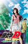 2008年日本经典动画片《头文字D：启程之绿》蓝光日语中字