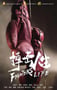 2021年国产动作片《搏击人生》HD国语中字