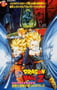 1994年日本经典动画片《龙珠Z剧场版11：击倒超战士!! 胜利是属于我的》蓝光日语中日双字