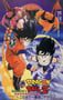 1990年日本经典动画片《龙珠Z剧场版2：世界最强的高手》蓝光日语中日双字