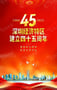 2025年国产纪录片《深圳经济特区建立45周年特别节目》HD中字
