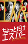 2025年国产大陆电视剧《一点点超能力》连载至01