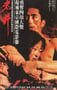 1986年国产经典爱情片《老井》蓝光国语中英双字