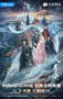 2025年国产大陆电视剧《入青云》连载至08