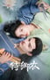 2025年国产大陆电视剧《侍卿衣》连载至14