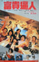 1987年中国香港经典喜剧片《富贵逼人》蓝光国粤双语中英双字
