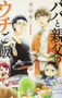 2025年日本电视剧《爸爸与父亲的家常菜》连载至05