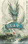 2025年国产大陆电视剧《龙王令之妃卿莫属》连载至05
