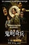 2021年韩国动作片《鬼剑奇兵》HD韩语中字