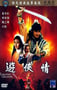 1984年中国香港经典武侠片《游侠情》蓝光国语中字