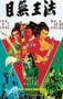 1981年中国香港经典动作片《目无王法》HD国语中字