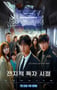 2025年韩国6.3分动作片《全知读者视角》HD韩语中字