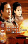 2005年国产经典历史片《大汉风之谋士范增》HD国语无字