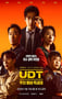 2025年韩国电视剧《UDT：我们小区特工队》连载至05