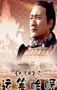 2004年国产经典历史片《大汉风之运筹帷幄》HD国语中字