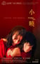 2023年中国台湾6.8分剧情片《小晓》HD国语中字