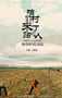 2020年国产剧情片《咱们村来了贴心人》HD国语中字