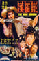 1970年中国香港经典动作片《铁罗汉》蓝光国语中字