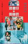 1991年中国香港经典喜剧片《沙滩仔与周师奶》蓝光国粤双语中字