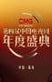 第四届中国电视剧CMG年度盛典HD国语中字