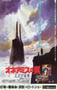 1987年日本经典动画片《王立宇宙军：欧尼亚米斯之翼》蓝光国英日三语中字