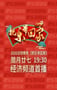 2026沈阳广播电视台《把乐带回家》春晚HD国语中字