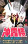 1982年中国香港经典动作片《冲霄楼》蓝光国英双语中字