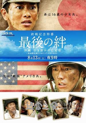 最后的羁绊 最後の絆 (2011)