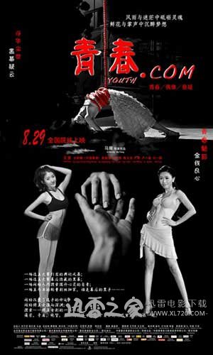 青春.com (2014)