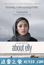 关于伊丽 (2009)