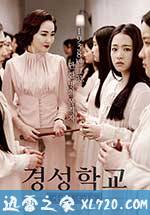 京城学校：消失的少女们 경성학교: 사라진 소녀들 (2015)