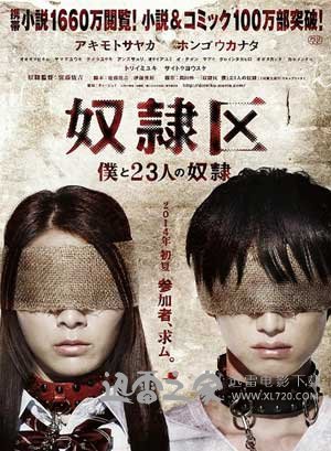 奴隶区:我和我的23个奴隶 奴隷区 僕と23人の奴隷 (2014)