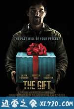 致命礼物 The Gift (2015)