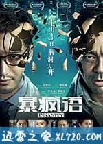 暴疯语 (2014)