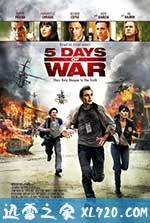 五日战争 5 Days of August (2011)