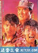 异域 異域 (1990)