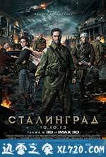 斯大林格勒 (2013)