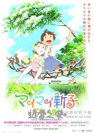 空想新子和千年的魔法 マイマイ新子と千年の魔法 (2009)