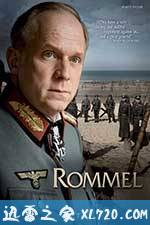 隆美尔 Rommel (2012)
