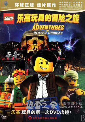 乐高:古古治的冒险之旅 Lego: The Adventures of Clutch Powers (2010)