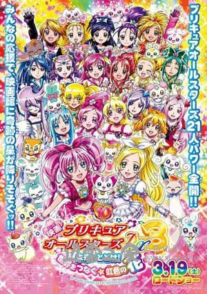 光之美少女全明星豪华版:传达到未来!连结世界彩虹之花! 映画 プリキュアオールスターズDX3 未来に届け!世界をつなぐ☆虹色の花 (2011)
