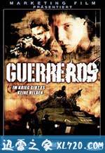 非常战场区域 Guerreros (2002)