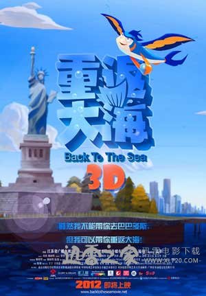 重返大海 (2012)