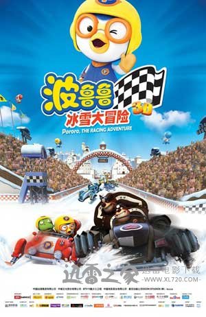 波鲁鲁冰雪大冒险 (2013)