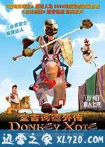 堂吉诃德外传 Donkey Xote (2007)