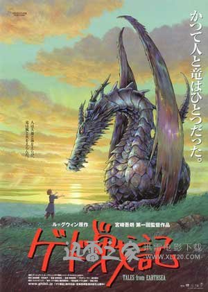 地海传说 ゲド戦記 (2006)