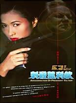 黑猫II：刺杀叶利钦 黑貓II 刺殺葉利欽 (1992)