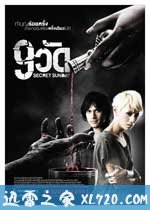 九寺赎魂 9วัด (2010)